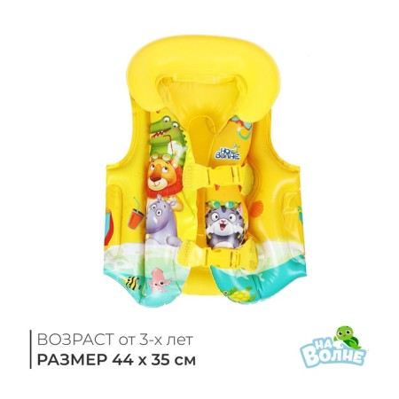 Inflatable vest "on the wave", children's, 43 cm