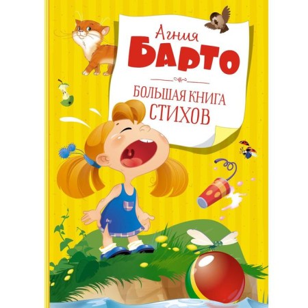 A large book of poems. Barto A.