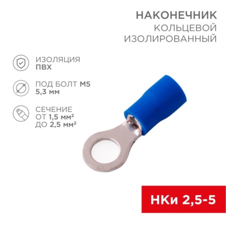 Ring Tutor isolated Ø 5.3 mm 1.5-2.5 mm² (NKI 2.5-5/NKI2-5) Blue Rexant