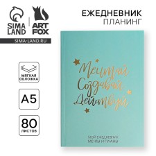Diary-planning in a thin cover with embossing 