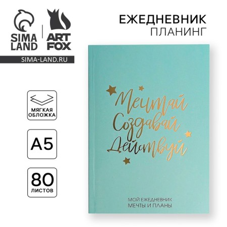 Diary-planning in a thin cover with embossing "Dream. Create. Continue. Mint" A5, 80 sheets