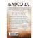 The last amulet of Blavatsky. Barsova E.
