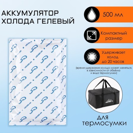 Cold battery, gel, 500 ml, 14.5 x 22 x 2.5 cm