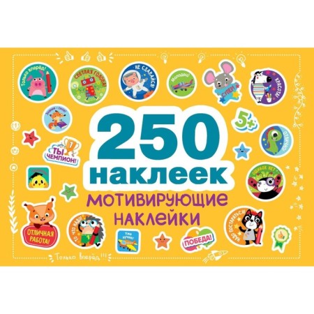Motivating stickers