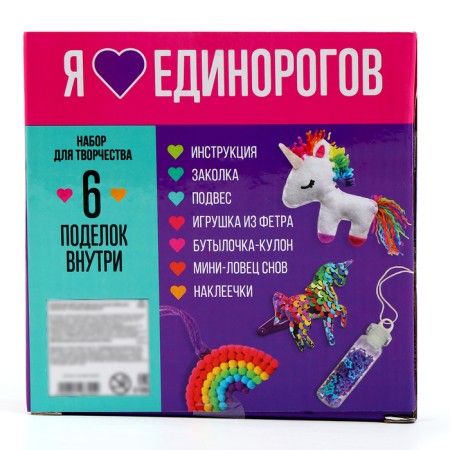 Set for creativity "I love unicorns"-8