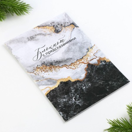 New Year. Notepad with A5 predictions, 12 sheets of "marble"-8