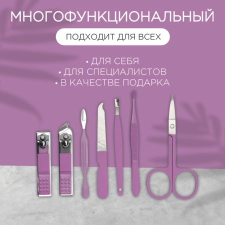 Manicure set, 7 items, in case, lilac color-1