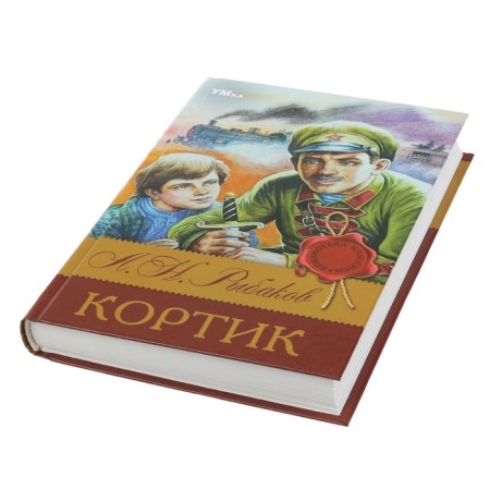 Dirk. Rybakov A.N. Library of classics-1
