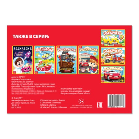 Coloring "Special Technics", A5, 12 p.-2