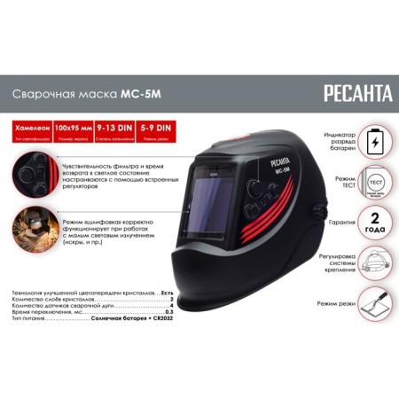 Welding Mask Resanta MS-5M, Chameleon, 100x93 mm-1