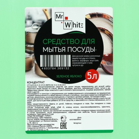 Mr.white dishes are washed "green apple", concentrate, 5 liters-1