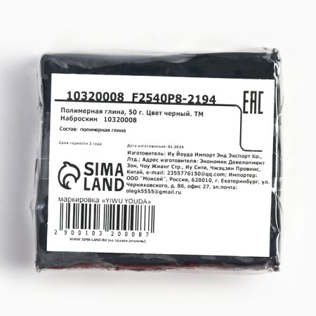 Polymer clay, 50 g. The color is black. TM Zatoskin-2