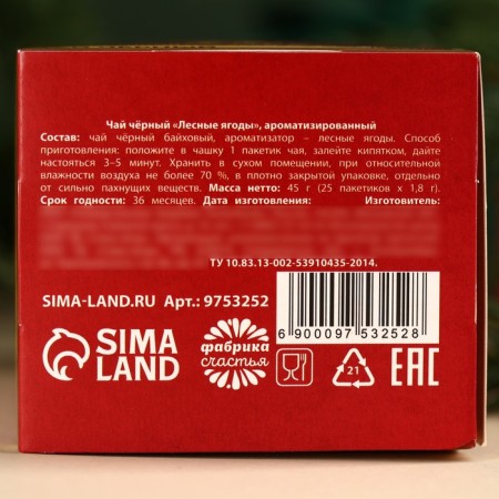 New Year! Tea in bags "New Year", taste: forest berries, 45 g (25 pcs. X 1.8 g).-5