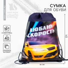 A bag for shoes 