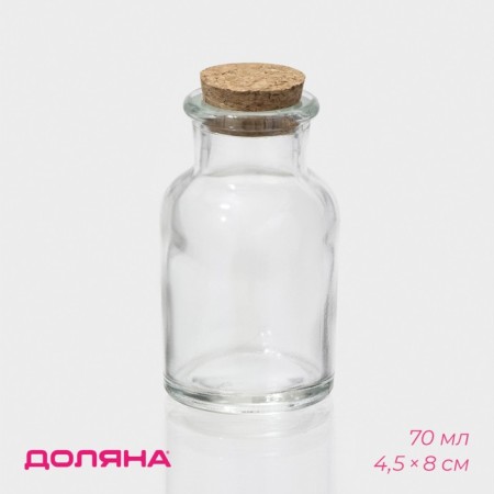 Glass jar for spices with a cork lid "Parfa", 70 ml, 4.5 × 8 cm