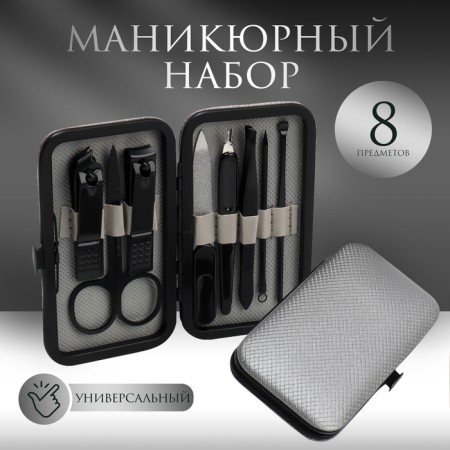 The manicure set "Christian", 8 items, in case, black/gray color