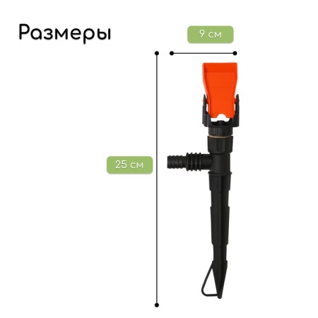 Pendulum spray, fitting for hoses 1/2 "-3/4", peak, plastic, "beetle"-1
