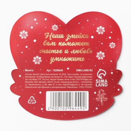 New Year's Coin "Love and Happiness" for the New Year, Diam. 2.2 cm-5