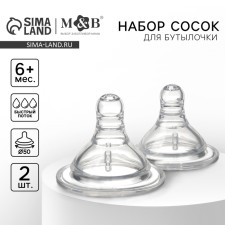 Set of silicone nipple, 2 pcs., Shg, Ø50mm, anti -bicolor., +6 months, fast stream