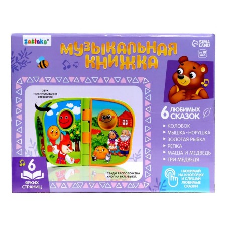 Musical book "Sea World", sound-8