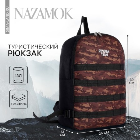 Tourist backpack "Russian Team", 39*26*13 cm, black color