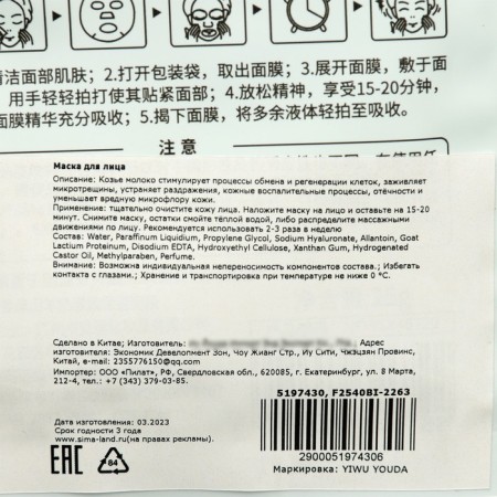 Fabric face mask with goat milk extract, moisturizing-2