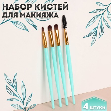 A set of makeup brushes, 4 objects, turquoise/golden color