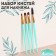 A set of makeup brushes, 4 objects, turquoise/golden color