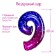Foil ball 32 "Figure 9", starry sky