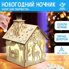 New Year! Set for creativity “Create a nightlight. Little House 
