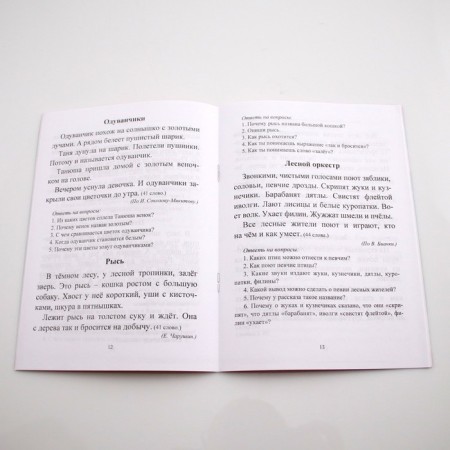 Reading. 1 class. Checking the technique and expressiveness of reading. Lobodina N.V.-1