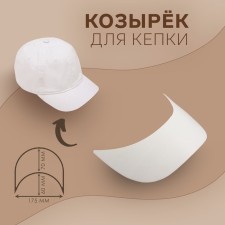 KEPK visor 7 × 17.5 × 6 cm, white color