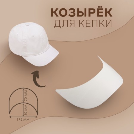 KEPK visor 7 × 17.5 × 6 cm, white color