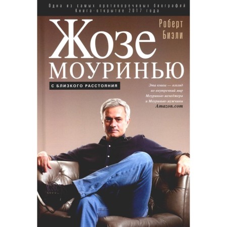 Jose Mourinho at close range. Bizli R.