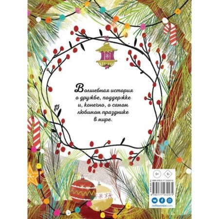 The secret of the New Year. Canose O.-1