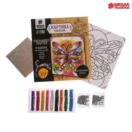 Set for creativity. Fresco sand "Butterfly"-1