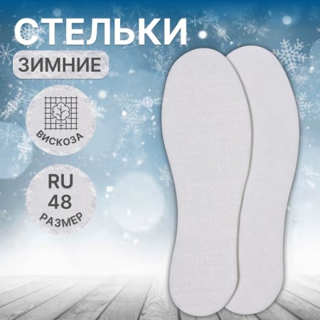Insoles for shoes "Soft trace", universal, 36-46 rr, 30 cm, pair, white color