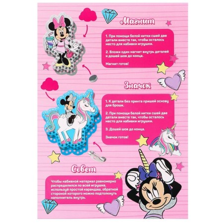 Fetter sewing set with perforation "Minnie and Unicorn", Minnie Mouse-3