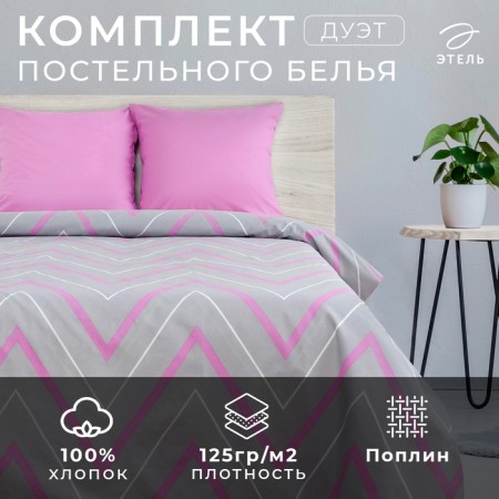 Bed linen Ethel duet "Lilac-gray zigzags" 143x215- 2 pcs, 240x220, 70x70-2 pcs