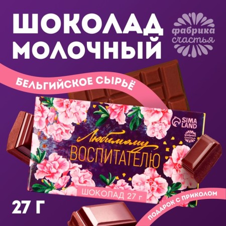 Milk chocolate "Graduation Kindergarten: beloved teacher": 27 g.-1