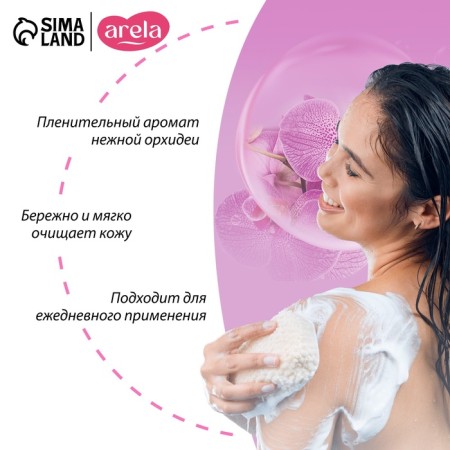 Крем-гель для душа ARELA, 250 мл, аромат орхидеи-2