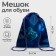 A bag for shoes 420 x 340 mm, calligrata MSO-5s, (soft polyester, density 210d), "cat"