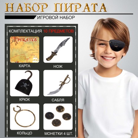 A set of pirate "Captain Hook", 10 items
