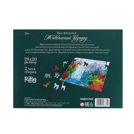 Puzzle "Picturesque waterfall" + calendar-3