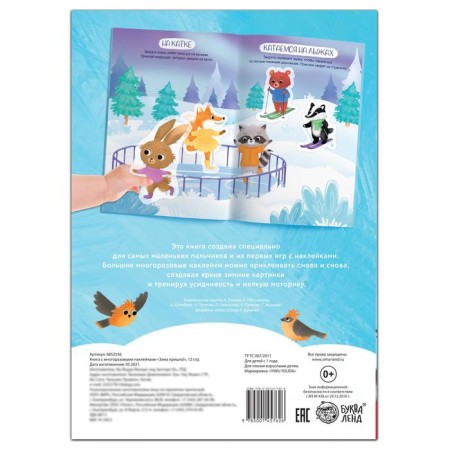 A book with reusable stickers “Hurray, winter has come!”, 12 p.-4