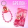 Key keychain children's lace "Princess" 15 x 6 cm