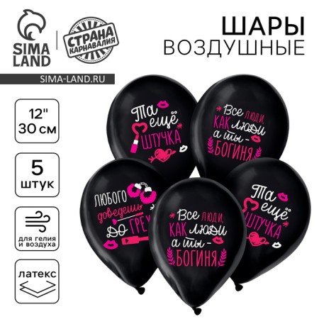 Shar Latex 12 "The same thing", 5 pcs.