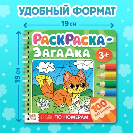 Coloring - a riddle by children's numbers, 100 pictures, 3+-1