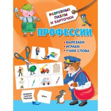 Professions. Dmitrieva V.G.