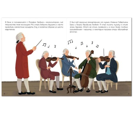 Story of my life. Mozart, Kent D.-2